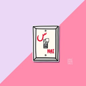 Pegatina de escena en Hai / Pegatina en urdu, Pegatina para interruptor, Pegatina para portátil, Calcomanía de vinilo, Pegatina con cita, Pegatina divertida en urdu
