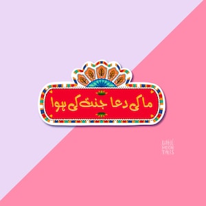 Peut inclure: Un autocollant avec un design rectangulaire rouge et du texte en ourdou. L'autocollant a une bordure colorée et un motif floral décoratif en haut. Le fond est divisé en diagonale, avec des couleurs rose et lavande.