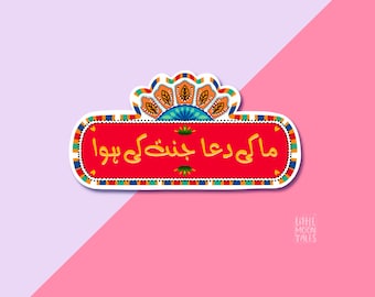 Maa Ki Dua Vinyl Sticker | Urdu Pop Art Decal