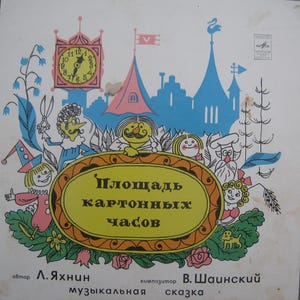 Cuadrado de discos de vinilo con relojes de cartón. Colección de cuentos musicales: clásicos de vinilo, artistas famosos e inigualables, música de la URSS.