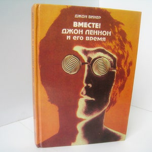 Paper book Wiener John. Together! John Lennon and his time in Russian