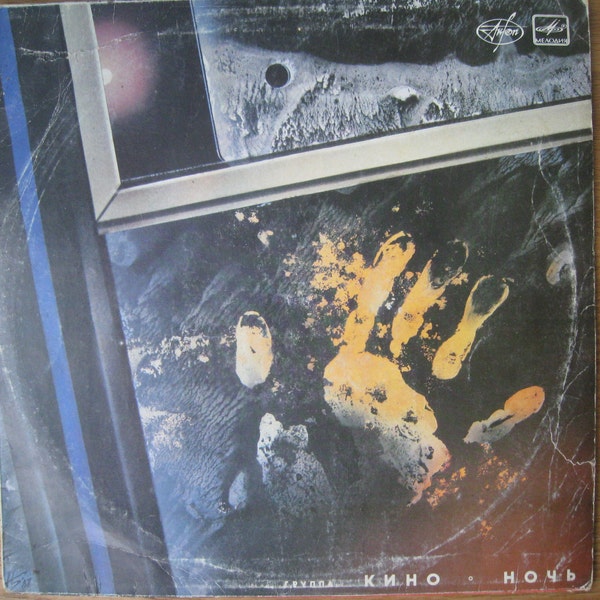 Vinyl Record Cinema - Night Viktor Tsoi Vocals classics rare  80s famous unsurpassed performers music Rock USSR Soviet punk rock band