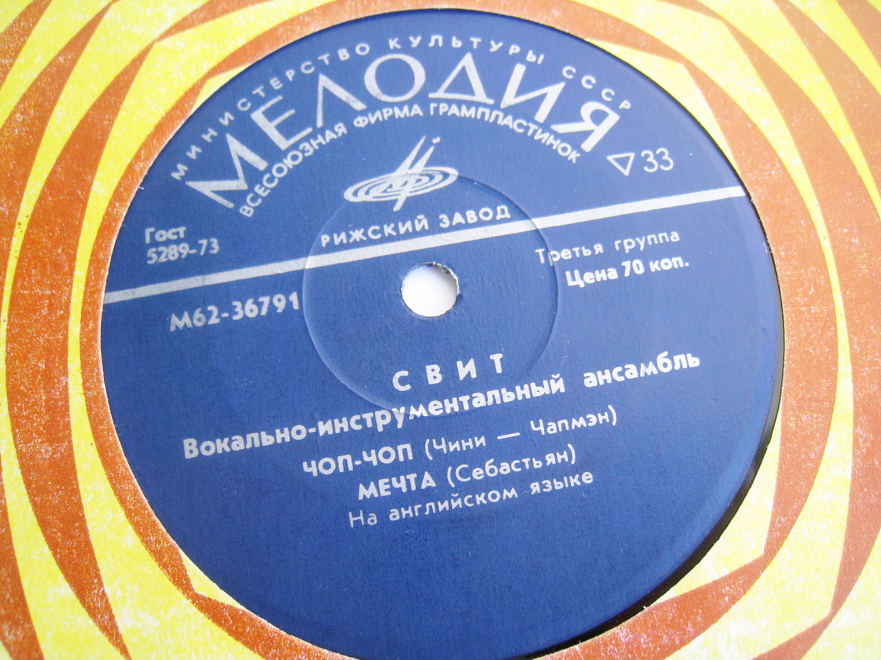 Vinyl Record 7