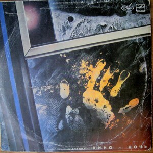 Cinema - Night Vinyl Record: Viktor Tsoi, USSR Rock, 1988