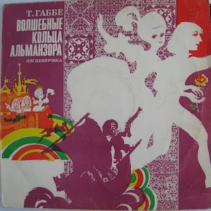 Vinyl Record T. Gabbe Magic rings of Almanzor COLLECTION classics vinyl record famous unsurpassed performers Children&#39;s, LP Story Radioplay