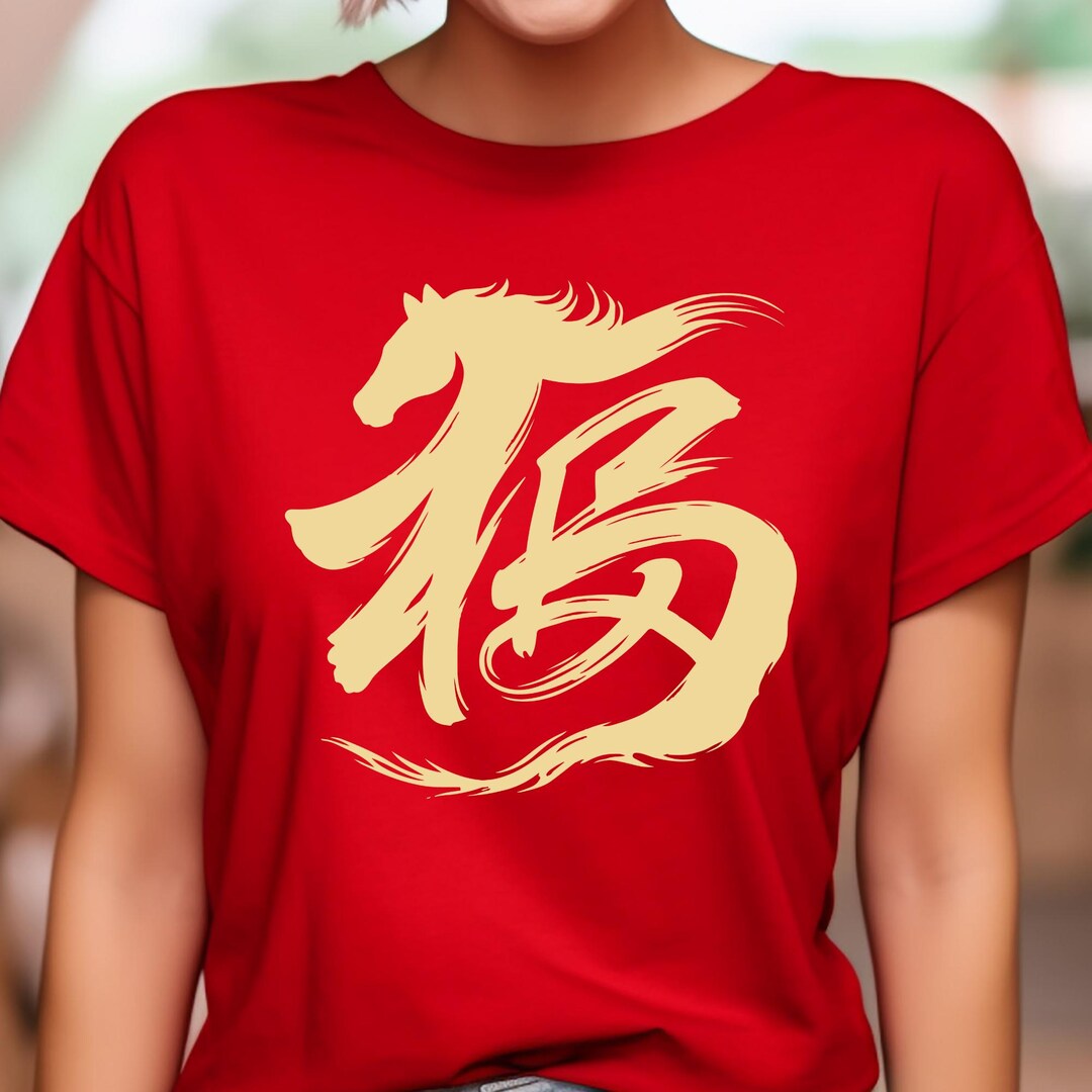 2026 Year of the Horse Shirt: Chinese Zodiac Horse Tee, Lunar New Year ...