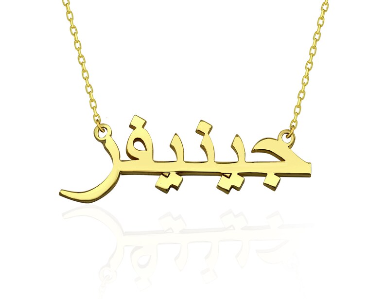 Arabic Name Necklace 18K Solid Gold Arabic Necklace 14K Gold Etsy