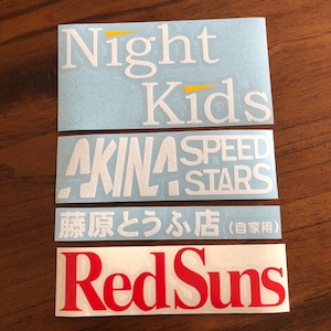 Pacchetto decalcomanie adesivi iniziale D Anime JDM Tofu Shop Akina Speed Stars Night Decalcomanie per bambini