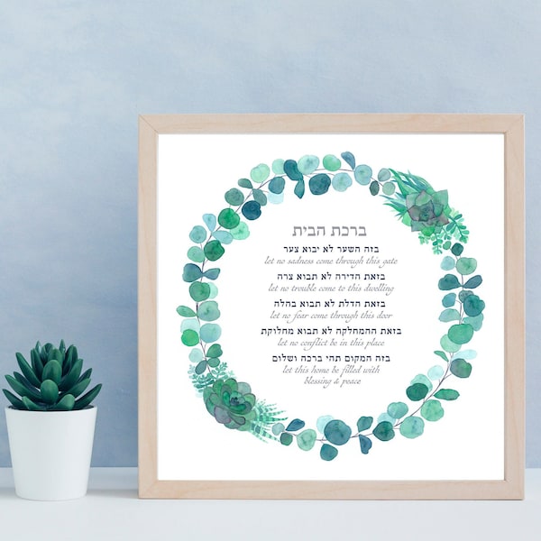 EUCALYPTUS SUCCULENT KETUBAH | Wreath | Watercolor | Watercolor | Handmade | Custom Available | Judaica | Jewish Art | Blessing for Home