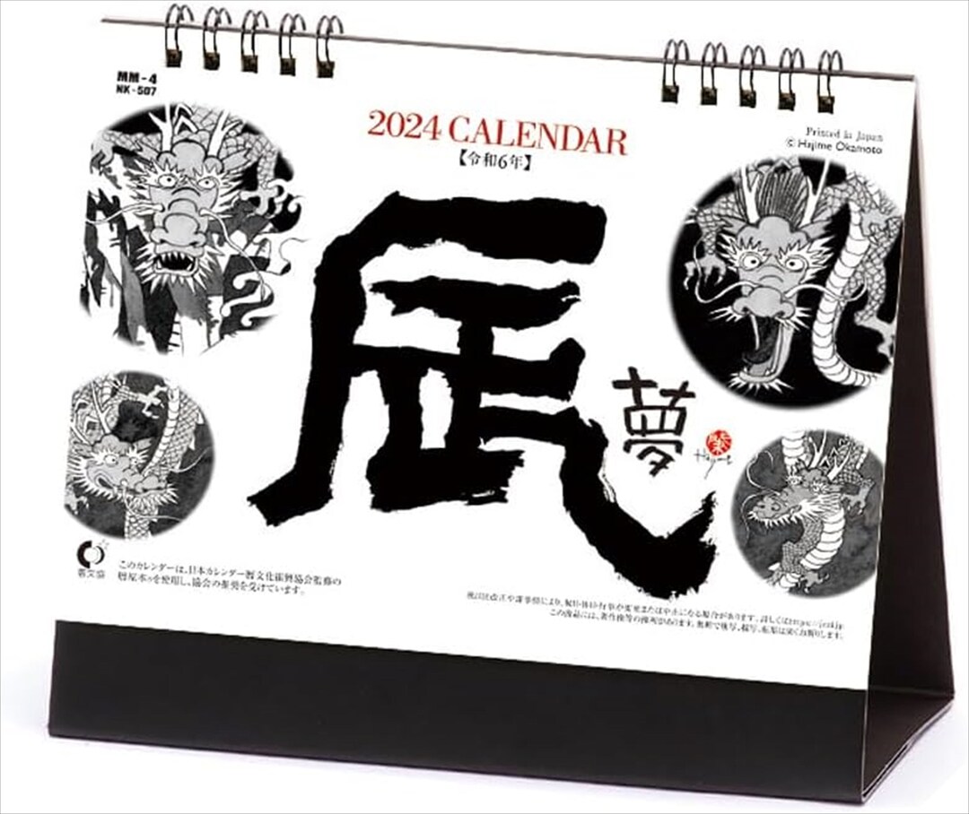 2024 Desk Calendar Sakana Saijiki Okamoto Hajime Collection Etsy UK