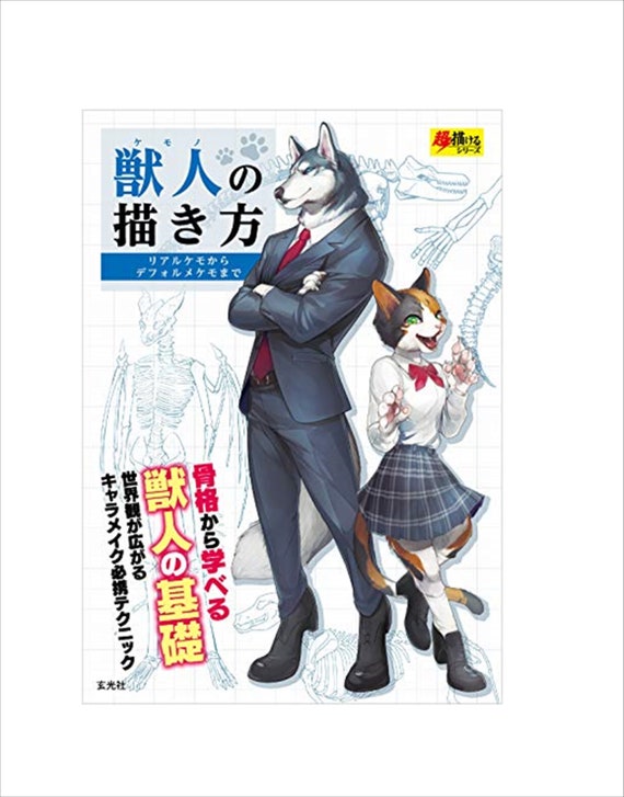 How to Draw Kemono Character Japan Furry Anime Manga Guide Art Book Express  Shipping 