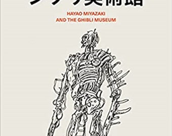 Hayao Miyazaki Academy Museum Opening Exhibition Catalogue