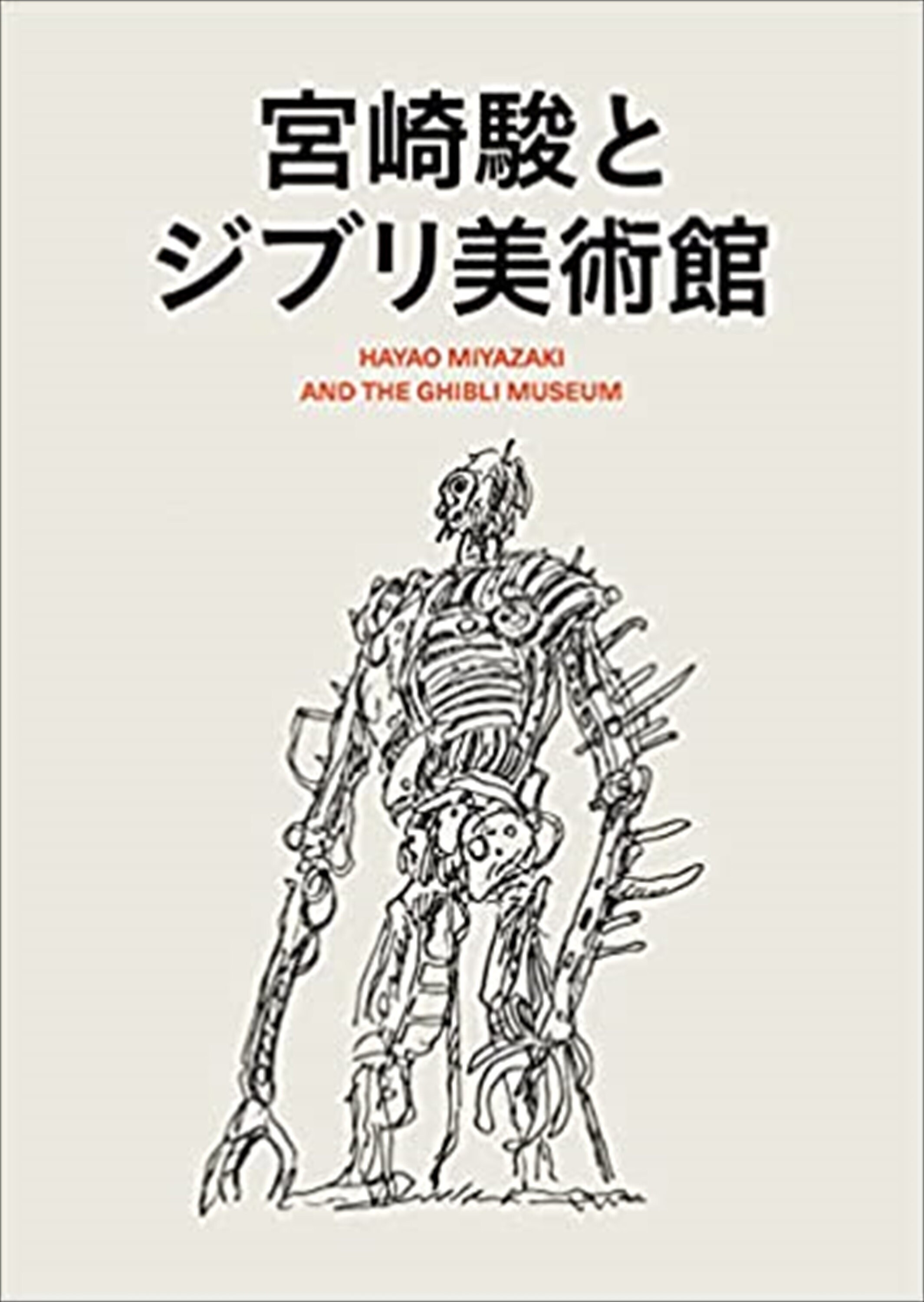 The Anime Art of Hayao Miyazaki: Cavallaro, Dani