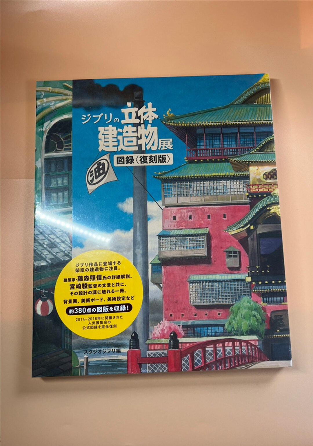 Studio Ghibli Architecture Art Book Animation Exhibition Museum Brand