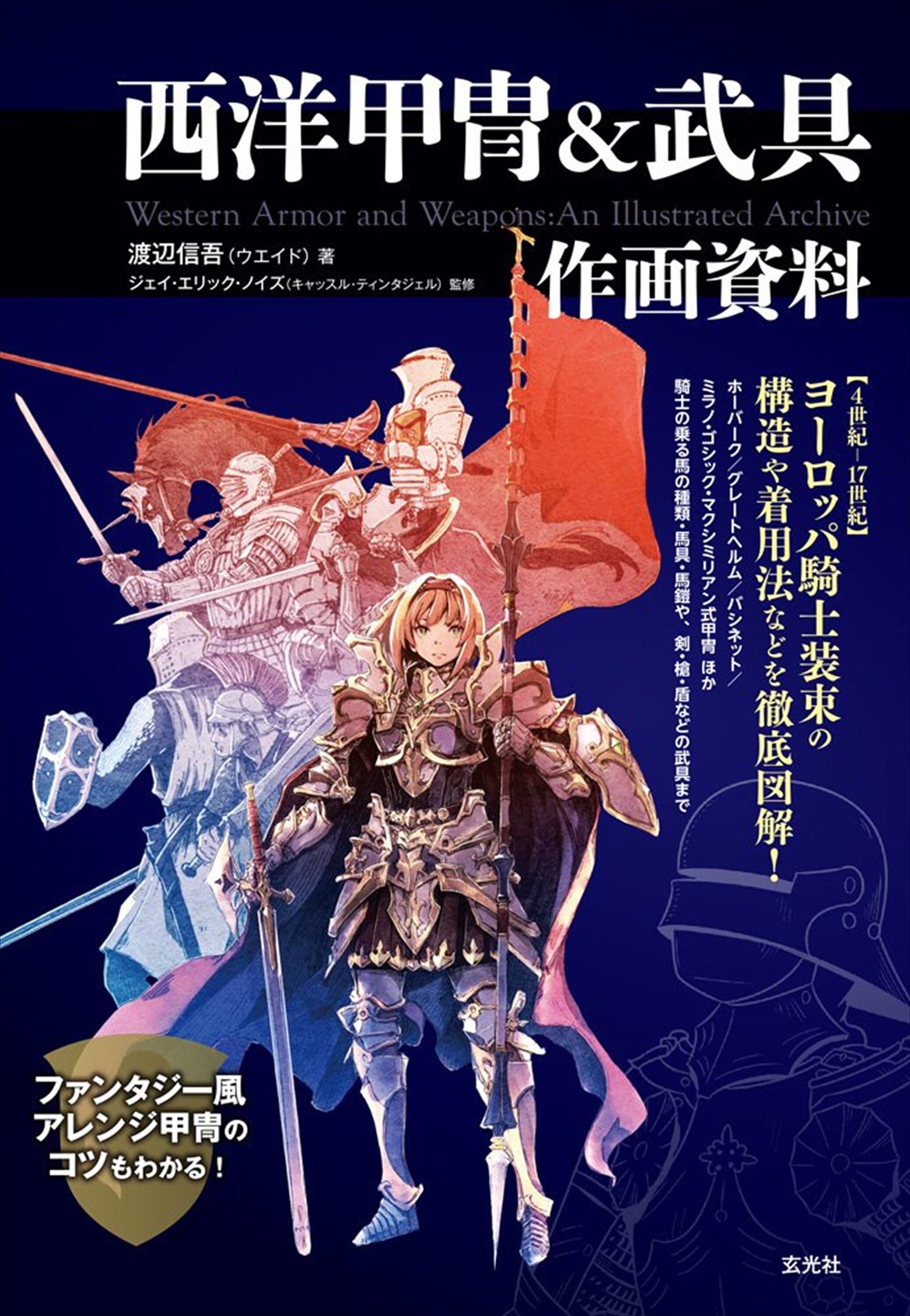 How to Draw Manga Anime Western Armor & Weapon Material Art - Etsy Israel How to Draw Manga Anime Western Armor & Weapon Material Art - Etsy Israel