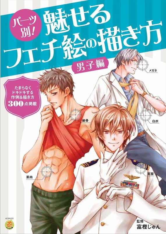 How To Draw Manga BL Boys Love Drawing Basic Technique Book Japanese