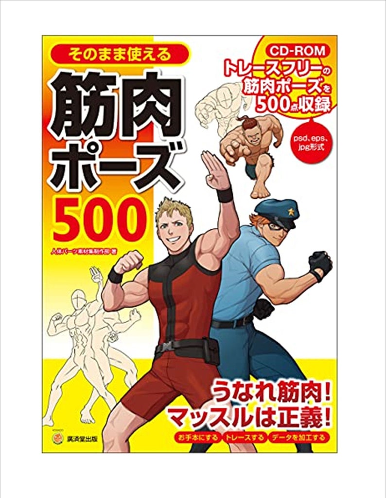 How to Draw Manga Anime Muscle Pose Book W/cd-rom - Etsy