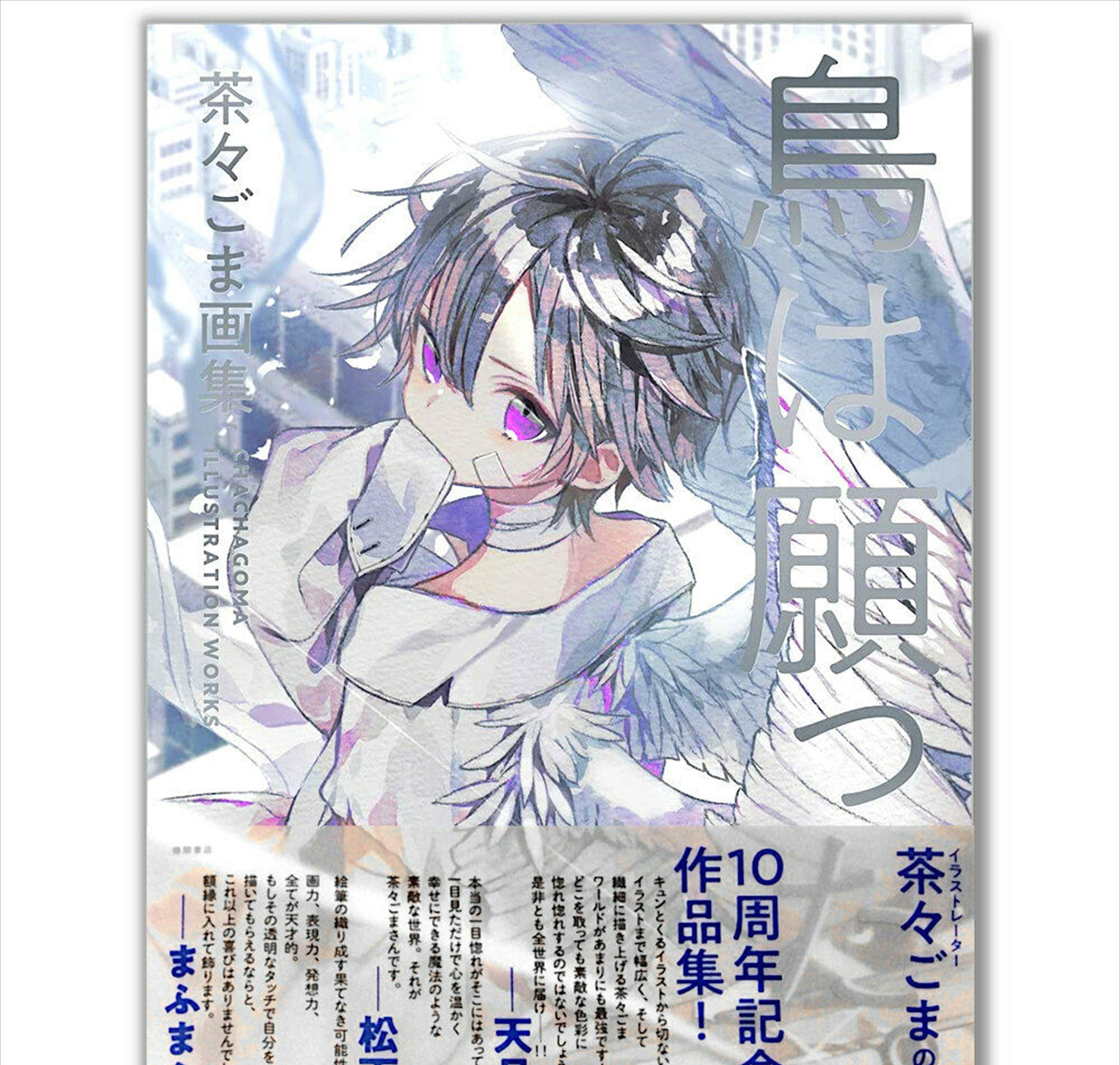 Tori Wa Negatta Chacha Goma Illustration Works Hardcover Etsy Tori Wa Negatta Chacha Goma Illustration Works Hardcover Etsy