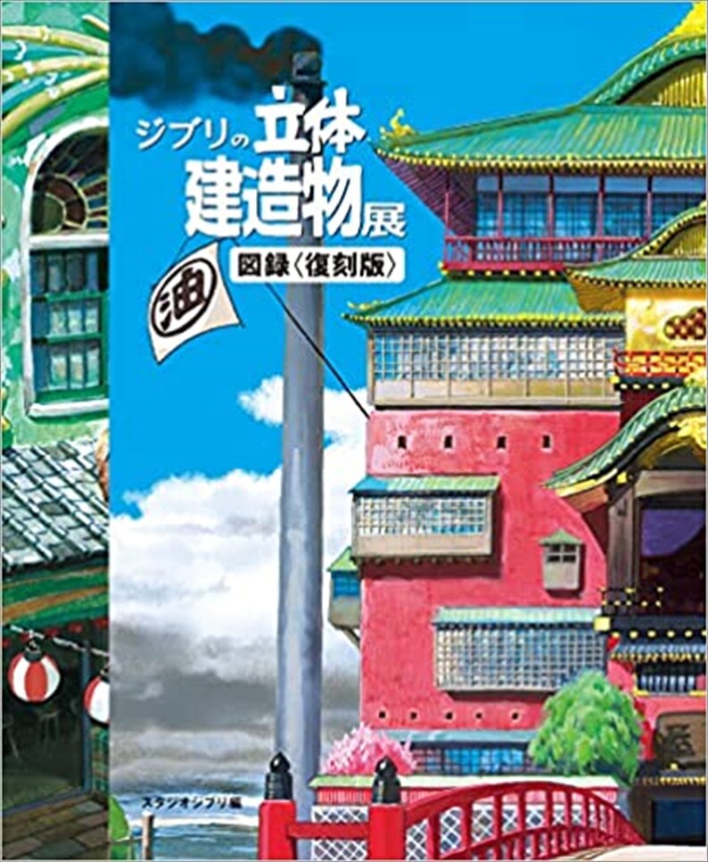 Studio Ghibli Architecture Art Book Animation Exhibition - Etsy