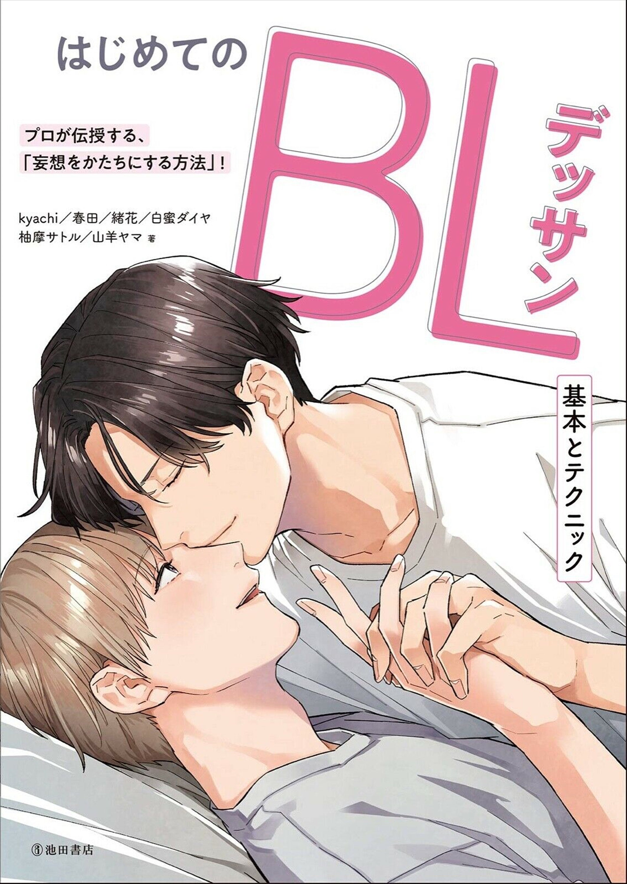 How To Draw Manga Bl Drawing Basic Technique Book Japan Yaoi Etsy Uk