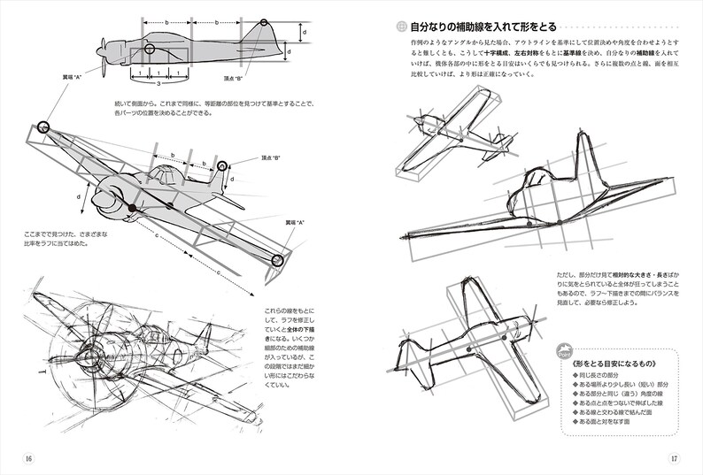 How to Draw Manga Fighter Planes Book Combat Aircraft War Jets - Etsy