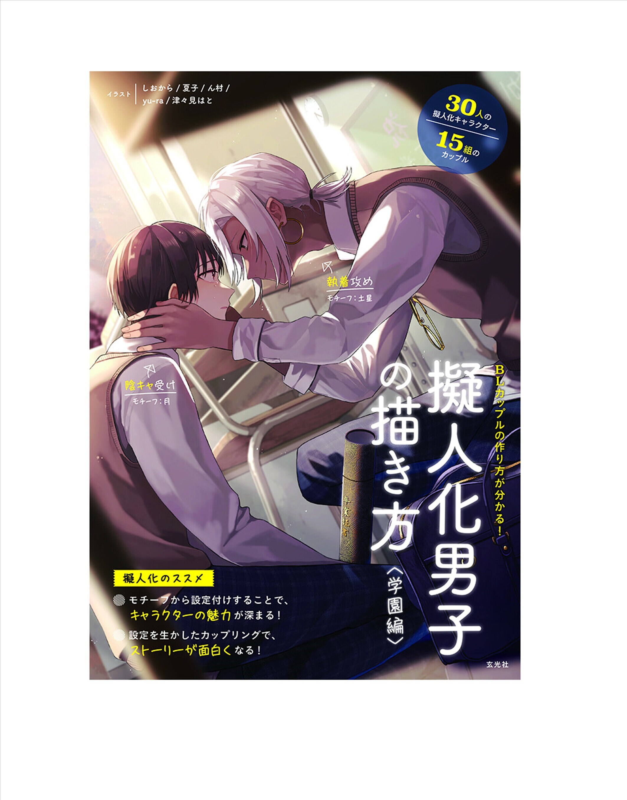 How To Draw Manga Anime Anthropomorphic Man Bl Character Etsy Australia