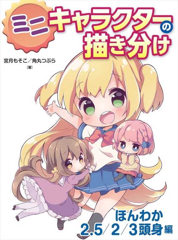 How to Draw Anime Manga Super Deformed Chibi Chara Pose Art Book