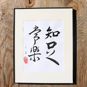 Chinesische Kalligrafie ❤️ ❤️❤️
