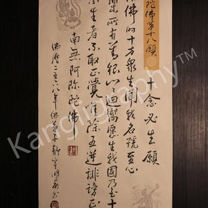 草行书法《阿弥陀佛第十八愿：十念必生愿》Handgeschreven Chinese kalligrafie Boeddhisme de achttiende gelofte van Amitabha Boeddha 草行書法《阿彌陀佛第十八願：十念必生願》