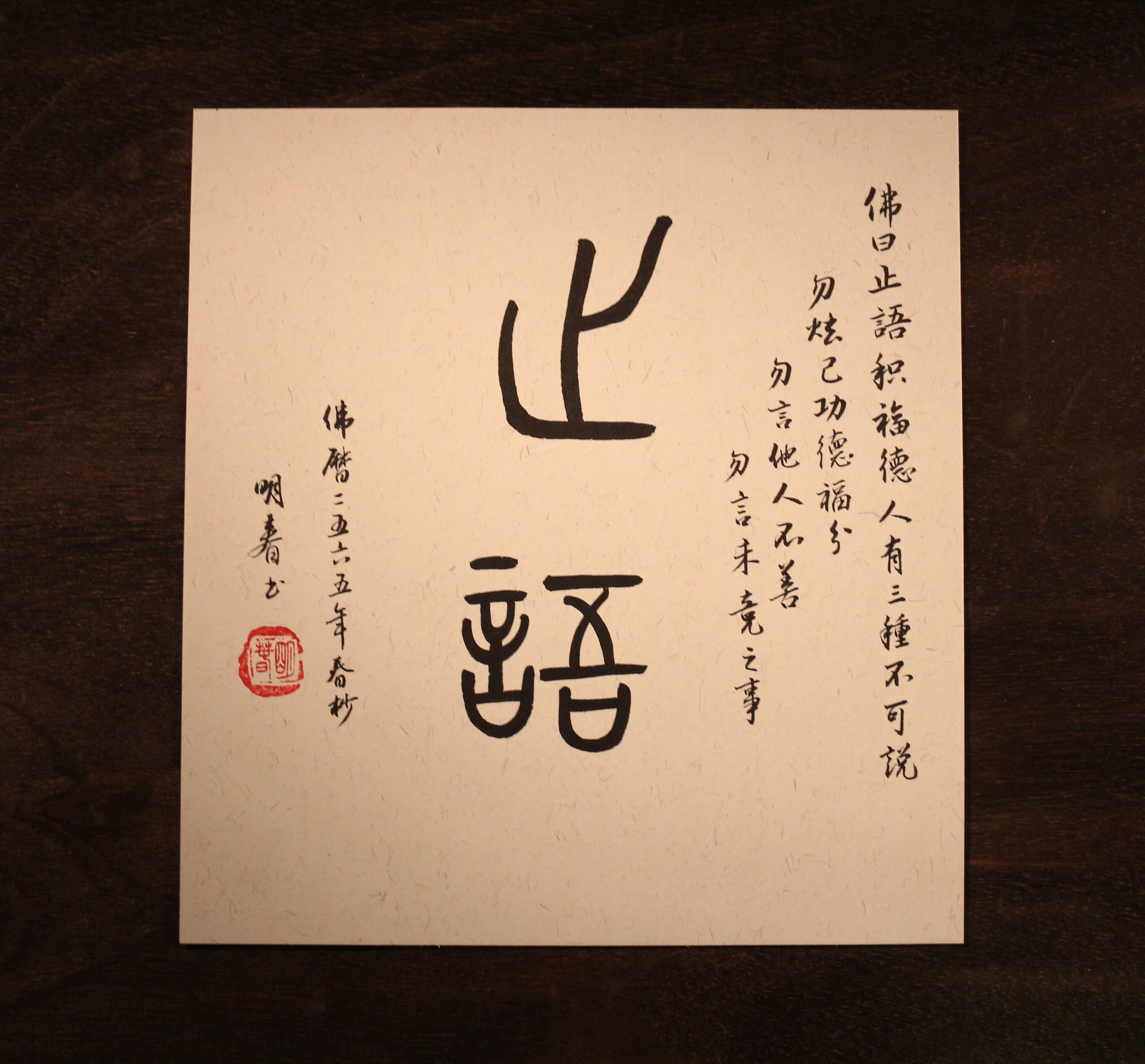 止語to Cease Talks 漢字書法chinese Calligraphy紙卡易裝框papercard Easy To Etsy