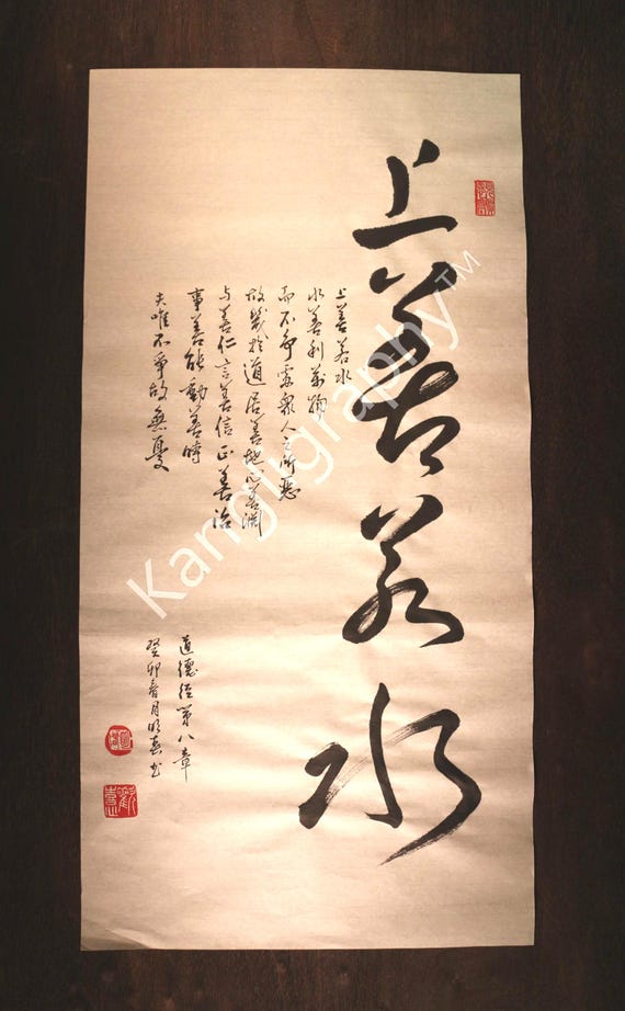 上善若水 書法 上善若水the Highest Good is Like That of Water 道德