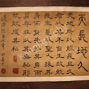 天长地久Heaven is Eternal, the Earth Everlasting 道德经第7章Tao Te Ching, chapter 7