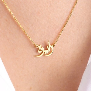 14k Solid Gold Arabic Name Necklace , Arabic Necklace , Personalized Necklace , Arabic Gift ,Gold Islam Necklace , Arabic Jewelry