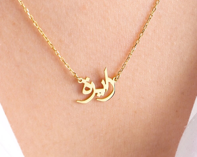14k Solid Gold Arabic Name Necklace , Arabic Necklace , Personalized Necklace , Arabic Gift ,Gold Islam Necklace , Arabic Jewelry