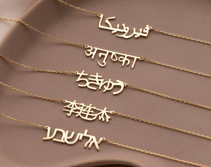 Personalized Gold Any Name Any Language Necklace, Chinese Arabic Japanese Hindi Hebrew Greek Name Necklace , Mothers Day Gift, Name necklace
