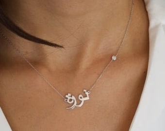 Arabic Name Necklace , Arabian Name Necklace  , Gold Name necklace , Personalized Gift , Personalized Jewelry ,  Christmas Gift Gift for her