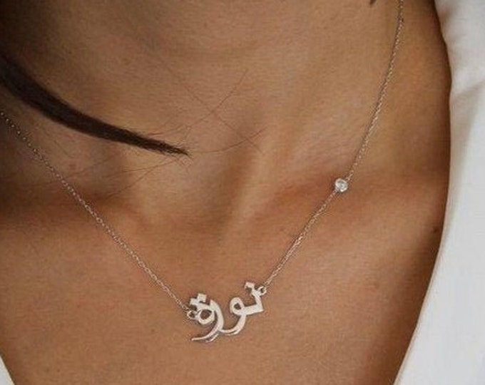 Arabic Name Necklace - Arabian Name Necklace  - Silver Name necklace  - Gold Name Necklace - Personalized Jewelry - Christmas Gift - Gift