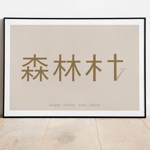 Impresión Selva, Bosque, Árbol, Muerte, arte para pared, póster original, historia del arte, clásicos del diseño, diseño carteles, WWF
