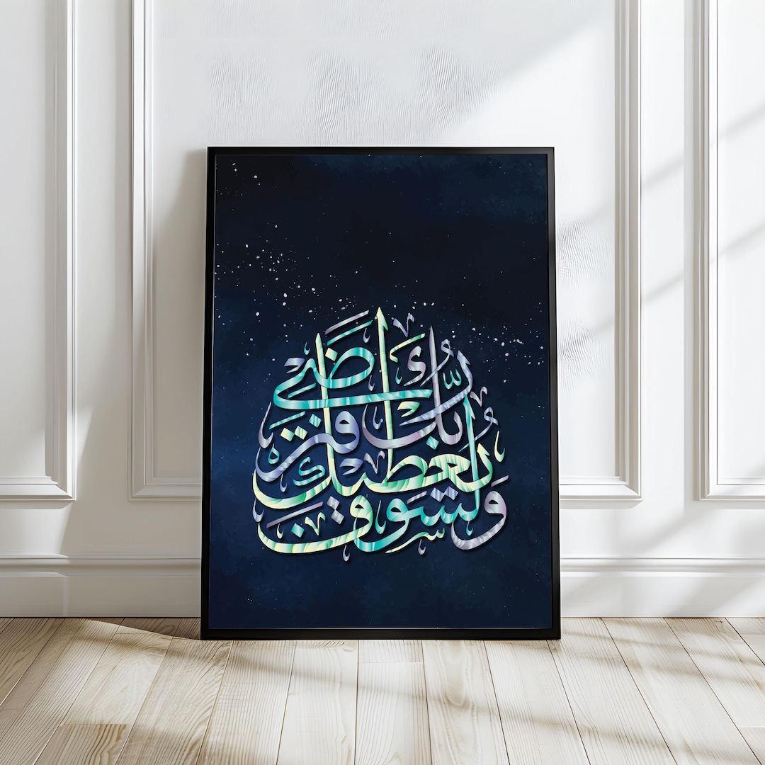 Arabic Calligraphy Quran Verse Poster and Your Lord Will Give You And arabic-calligraphy-quran-verse-poster-and-your-lord-will-give-you-and