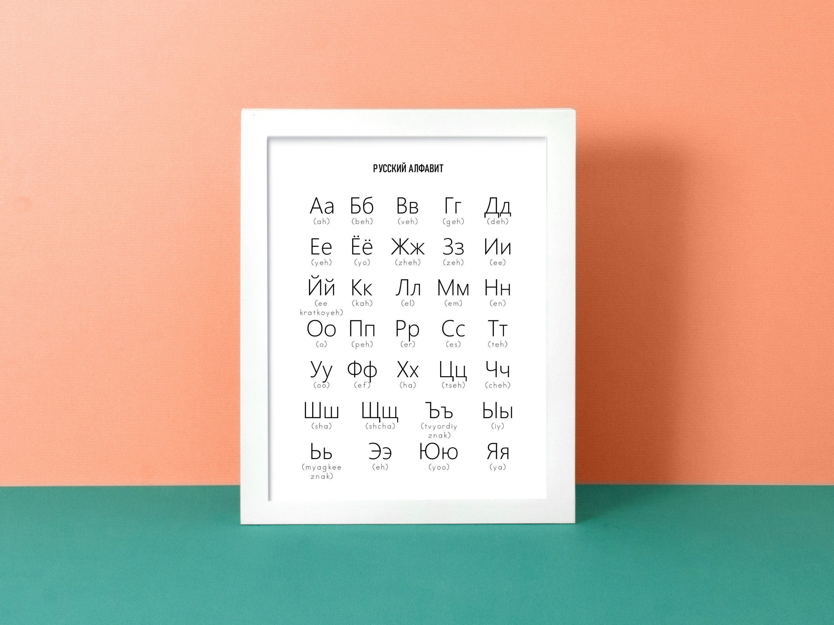 Russian alphabet to english alphabet