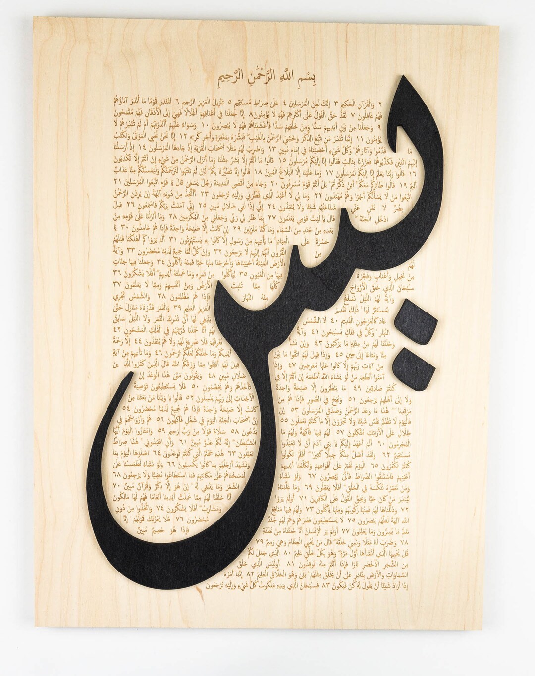 Surah Yaseen Heart Of The Quran Handcrafted Etsy Surah Yaseen Heart Of The Quran Handcrafted Etsy