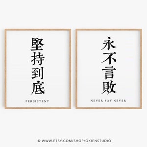 Martial Arts Motto Poster: Chinese Calligraphy Art (Digital Download)