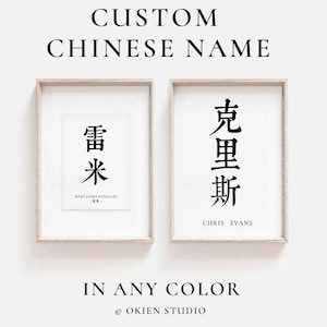 Custom Chinese Name, Any Colors, Chinese Name Sign, Personalized Name Poster, Chinese name gift, gift for Grand kids, Chinese Art poster