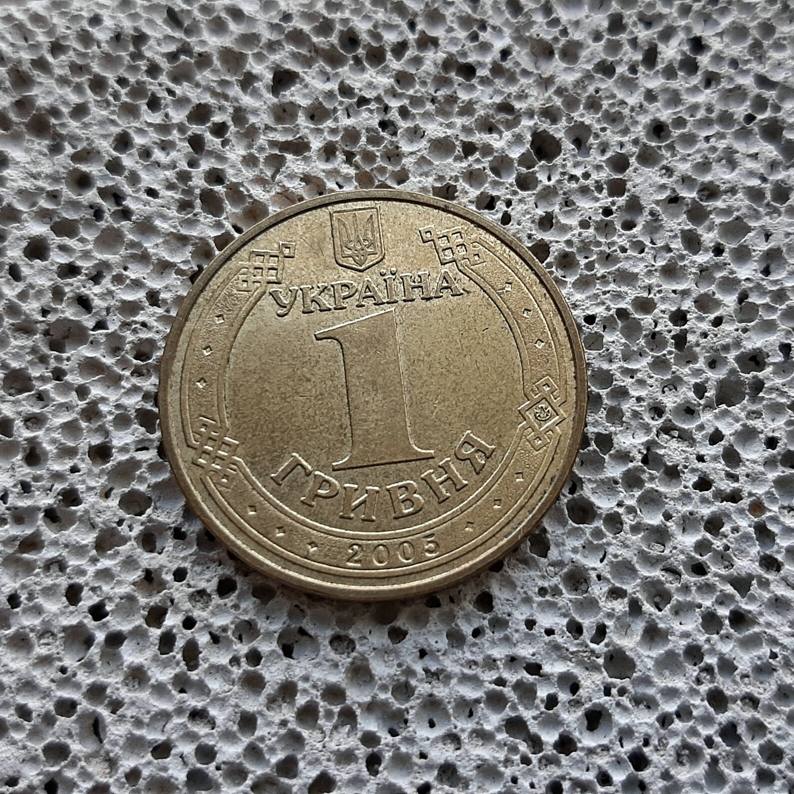 Anniversary Coin Ukraine one hryvnia Ukrainian coin old | Etsy