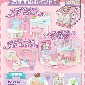 Re Ment Little Twin Stars Maiden Room Set 7 Etsy