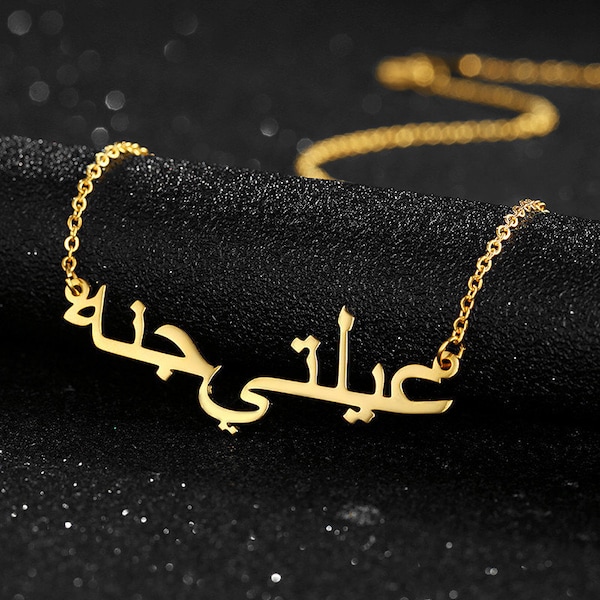 Gepersonaliseerde Arabische naamketting naamketting met Arabische letters gewenste naam gemaakt van 925 sterling zilver Moederdagcadeau