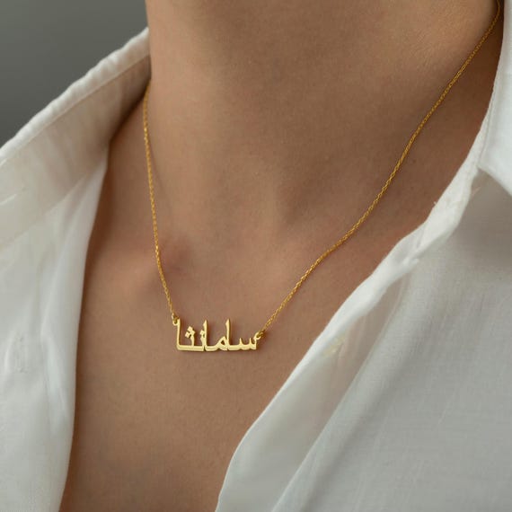 Personalisierte Arabische Namenskette Namen Halskette mit Arabischen Buchstaben Wunschname aus 925er Sterling Silber Muttertagsgeschenk