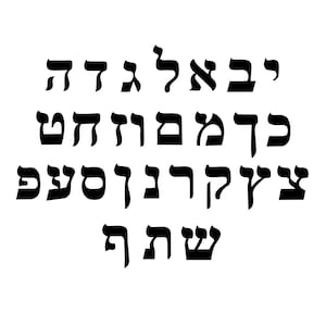 Hand Drawn Hebrew Alphabet | Glowforge SVG Files | Cut or Engrave