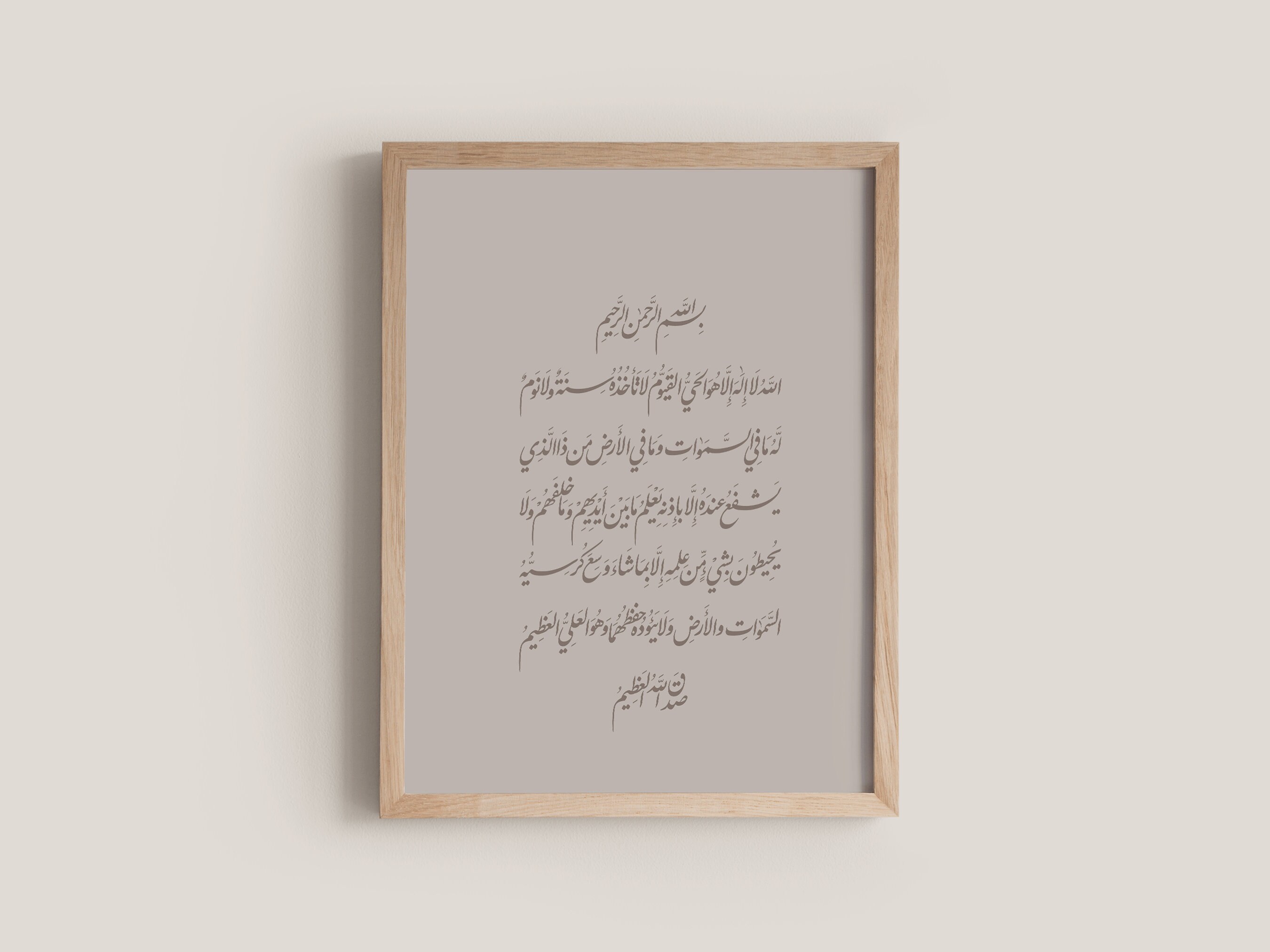 Ayatul Kursi Farsi Calligraphy Print Islamic Wall