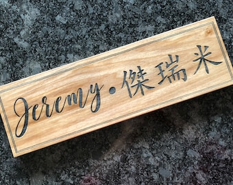 Your name in Chinese